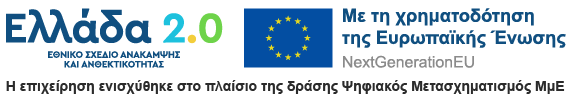 Εθνικό Σχέδιο Ανάκαμψης και Ανθεκτικότητας