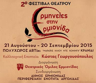 AKS Hotels will be the Grand Sponsor of “Performances at Ermionida”